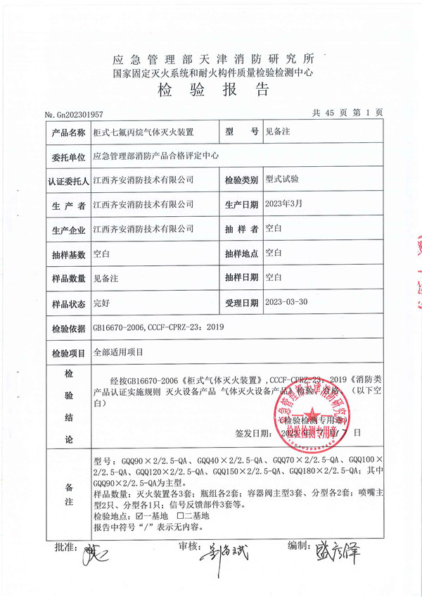 GQQ90双柜-2.5检验报告_页面_02.jpg