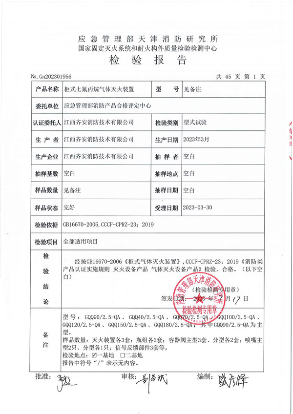 GQQ90单柜-2.5检验报告_页面_02.jpg